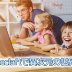 Minecraft (マインクラフト)って何?