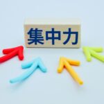 年中さん、年長さんの集中力